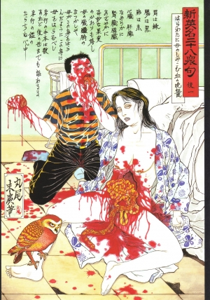 [Maruo Suehiro, Hanawa Kazuichi] Bloody Ukiyo-e in 1866 & 1988  - Page 39