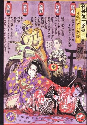 [Maruo Suehiro, Hanawa Kazuichi] Bloody Ukiyo-e in 1866 & 1988  - Page 40