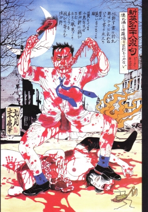 [Maruo Suehiro, Hanawa Kazuichi] Bloody Ukiyo-e in 1866 & 1988  - Page 47