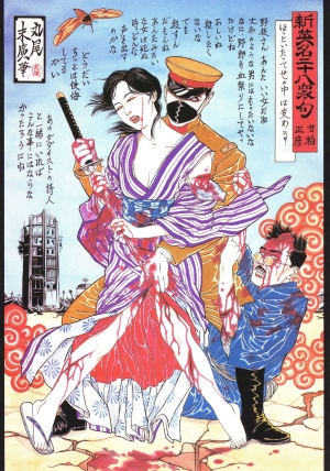 [Maruo Suehiro, Hanawa Kazuichi] Bloody Ukiyo-e in 1866 & 1988  - Page 59