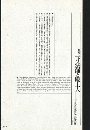 [Maruo Suehiro, Hanawa Kazuichi] Bloody Ukiyo-e in 1866 & 1988  - Page 61