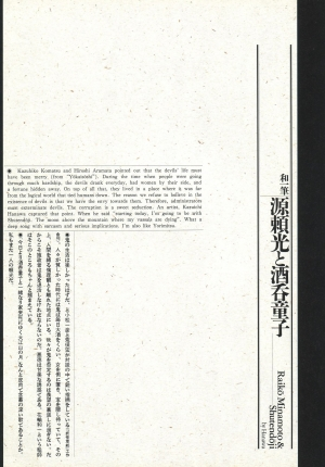 [Maruo Suehiro, Hanawa Kazuichi] Bloody Ukiyo-e in 1866 & 1988  - Page 65