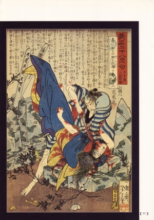 [Maruo Suehiro, Hanawa Kazuichi] Bloody Ukiyo-e in 1866 & 1988  - Page 72