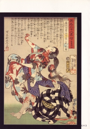 [Maruo Suehiro, Hanawa Kazuichi] Bloody Ukiyo-e in 1866 & 1988  - Page 76