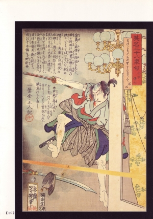 [Maruo Suehiro, Hanawa Kazuichi] Bloody Ukiyo-e in 1866 & 1988  - Page 79