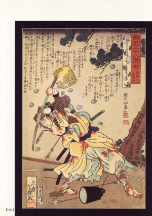 [Maruo Suehiro, Hanawa Kazuichi] Bloody Ukiyo-e in 1866 & 1988  - Page 81