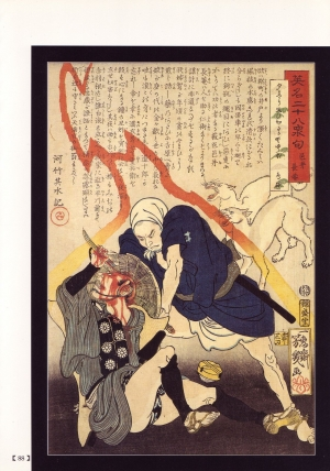 [Maruo Suehiro, Hanawa Kazuichi] Bloody Ukiyo-e in 1866 & 1988  - Page 83