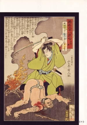 [Maruo Suehiro, Hanawa Kazuichi] Bloody Ukiyo-e in 1866 & 1988  - Page 84