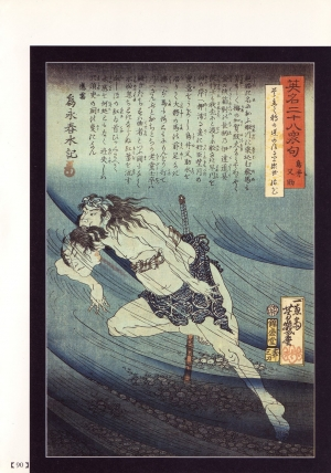 [Maruo Suehiro, Hanawa Kazuichi] Bloody Ukiyo-e in 1866 & 1988  - Page 85