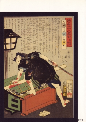 [Maruo Suehiro, Hanawa Kazuichi] Bloody Ukiyo-e in 1866 & 1988  - Page 94