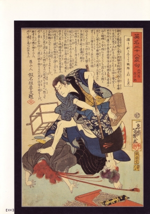 [Maruo Suehiro, Hanawa Kazuichi] Bloody Ukiyo-e in 1866 & 1988  - Page 95