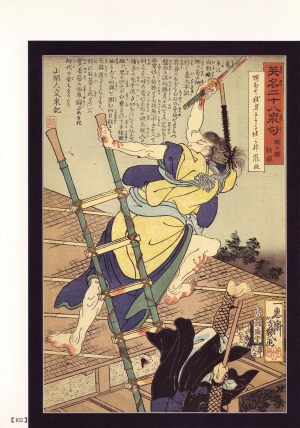 [Maruo Suehiro, Hanawa Kazuichi] Bloody Ukiyo-e in 1866 & 1988  - Page 97