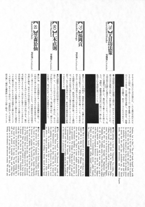 [Maruo Suehiro, Hanawa Kazuichi] Bloody Ukiyo-e in 1866 & 1988  - Page 101