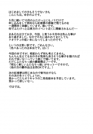 [Oreichigo (Yukino F Iwasuke)] Futanari Sanae-san (Touhou Project) [Digital] [English] [EHCOVE] - Page 21