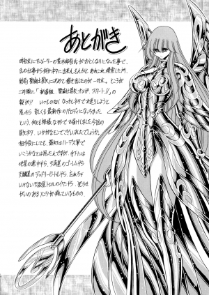 (COMIC1☆6) [Circle Taihei-Tengoku (Horikawa Gorou)] Athena no Nikutsubo | Athena's Flesh Sleeve (Saint Seiya)  [English] [EHCOVE] - Page 58