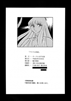 (COMIC1☆6) [Circle Taihei-Tengoku (Horikawa Gorou)] Athena no Nikutsubo | Athena's Flesh Sleeve (Saint Seiya)  [English] [EHCOVE] - Page 60