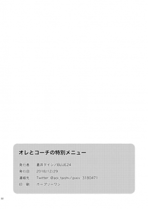 [BLUE24 (Aoi Taishi)] Ore to Coach no Tokubetsu Menu | My Special Menu With the Coach [Digital] [English] [Anzu] - Page 22