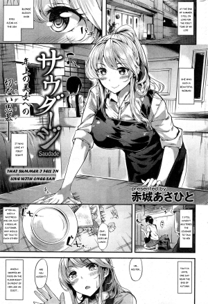 [Akagi Asahito] Saudade | That summer I fell in love with Onee-san (COMIC Kairakuten 2014-11) [English]