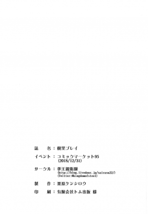 (C95) [Kenou Shineitai (Kurihara Kenshirou)] Juri Play (THE iDOLM@STER: Shiny Colors) [English] [ntranslation] - Page 26