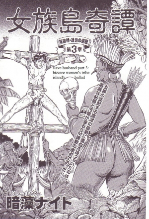 [Steevejo][Annmo Night] The Slave Husband 3: Bizarre Women's Tribe Island's Ballad [ENG] - Page 2
