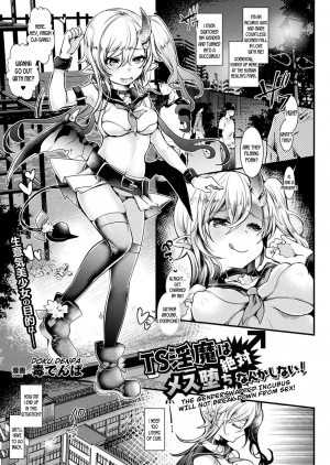 [Doku Denpa] TS Inma wa Zettai Mesu Ochi nanka Shinai! | The Genderswapped Incubus Will Not Break Down From Sex! (COMIC Unreal 2020-02 Vol. 83) [English] [desudesu] [Digital]