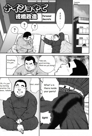 [Seizoh Ebisubashi] Personal Secrets [Eng] - Page 2