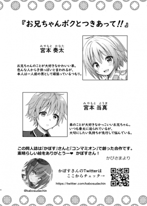 [Commamion (Numa)] Onii-chan Boku to Tsukiatte!! [English] [Otokonoko Scans] [Decensored] [Digital] - Page 4