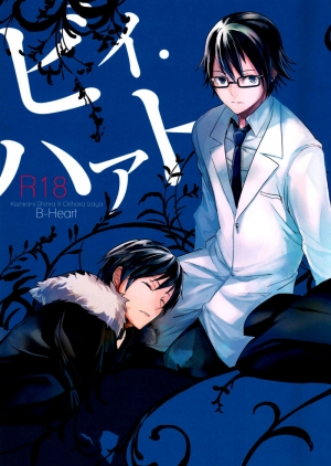  [Gosumura] B-Heart - Durarara doujinshi (Yaoi-Sei) English 