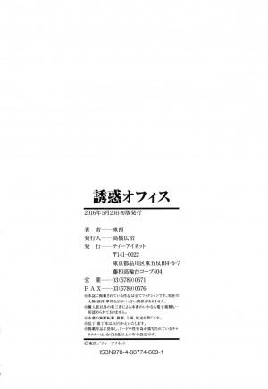 [Tohzai] Yuuwaku Office | Office Love Scramble [English] {NecroManCr} - Page 215
