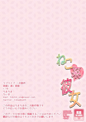 [TimaTima (Tima)] Neko-kei Kanojo | Cat-Like Girlfriend (Love Live!) [English] [NHFH] [Digital]  - Page 3