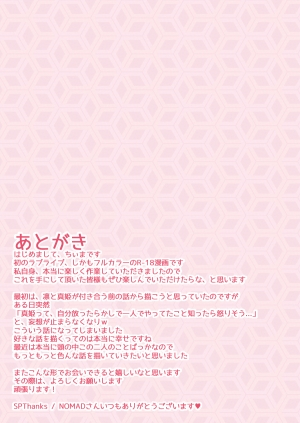  [TimaTima (Tima)] Neko-kei Kanojo | Cat-Like Girlfriend (Love Live!) [English] [NHFH] [Digital]  - Page 30