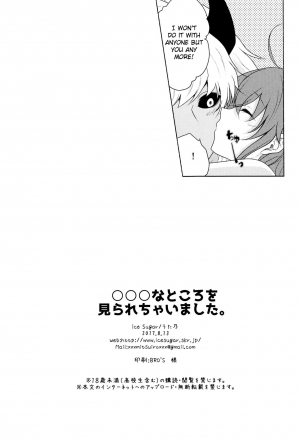 (C92) [Ice Sugar (Utano)] ￮￮￮ na Tokoro o Mirarechaimashita. (Fate/Grand Order) [English] [biribiri] - Page 28