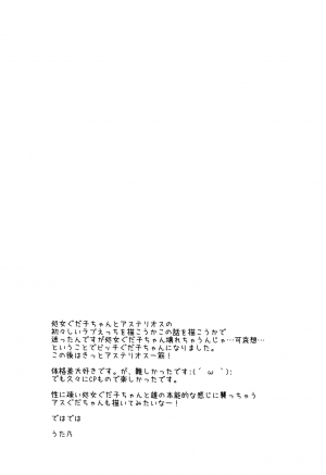 (C92) [Ice Sugar (Utano)] ￮￮￮ na Tokoro o Mirarechaimashita. (Fate/Grand Order) [English] [biribiri] - Page 29