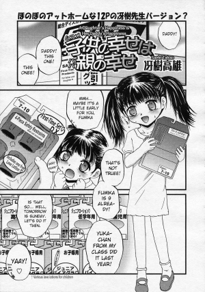 [Saeki Takao] Musume no shiawase wa Papa no shiawase | A daughter's happiness is her daddy's happiness (Comic LO 2005-08) [English] [sauerkraut] - Page 2