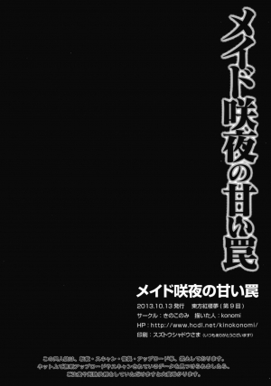 (Kouroumu 9) [Kinokonomi (konomi)] Maid Sakuya no Amai Wana (Touhou Project)(English) - Page 19