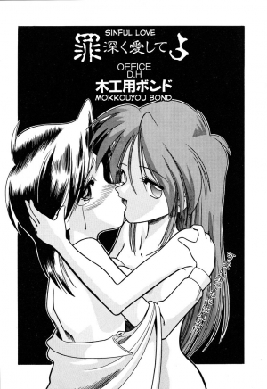 [Mokkouyou Bond] Tsumibukaku Aishite yo | Sinful Love [English] [desudesu] - Page 18