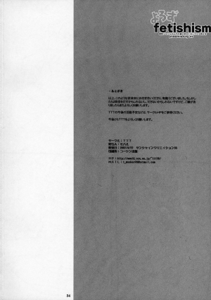 (SC35) [TTT (Miharu)] Yorozu fetishism (Various) [English] [Mukyu] - Page 34