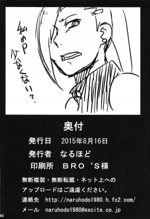 (C88) [NARUHO-Dou (Naruhodo)] Tsunade no In Kangoku R - Chichikage Tanetsukeden | Tsunade's Lewd Prison 3 (Naruto) [English] {doujin-moe.us} - Page 42