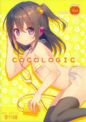 (C92) [TIES (Takei Ooki)] COCOLOGIC [English] =White Symphony= - Page 2