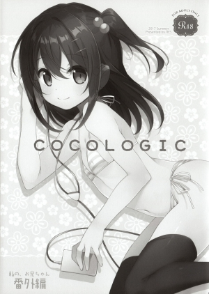 (C92) [TIES (Takei Ooki)] COCOLOGIC [English] =White Symphony= - Page 3