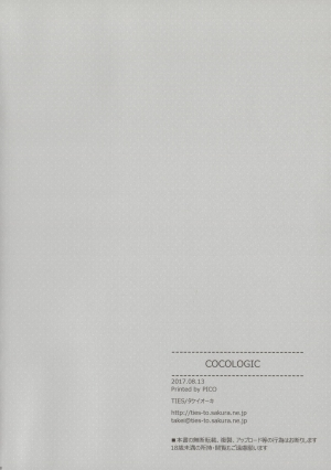 (C92) [TIES (Takei Ooki)] COCOLOGIC [English] =White Symphony= - Page 18