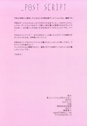 (C96) [Private Garden (Tsurusaki Takahiro)] Kuro Elf-san wa Mimi ga Yowai [English] - Page 16