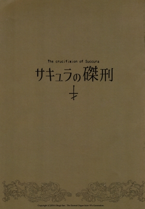 (C90) [70 Nenshiki Yuukyuu Kikan (Ohagi-san)] Succura no Takkei - The crucifixion of Succura (Bloodborne) [English] [ancilf] - Page 3