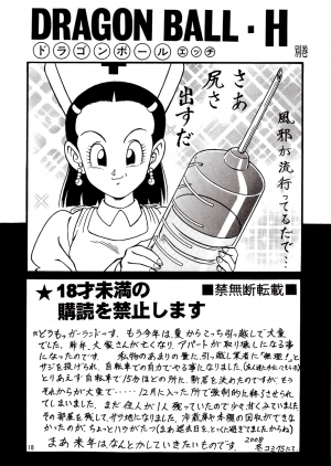 (C75) [Rehabilitation (Garland)] DRAGONBALL H Bekkan | Dragonball H Extra Issue (Dragon Ball Z) [English] [Tonigobe] - Page 18