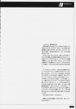 (C74) [Maku Gundan (Shinozuka Atsuto, Takanashi)] Makuu Tsuushin SG (Sky Girls) [English] [YQII] - Page 12