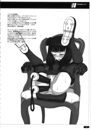 (C74) [Maku Gundan (Shinozuka Atsuto, Takanashi)] Makuu Tsuushin SG (Sky Girls) [English] [YQII] - Page 36