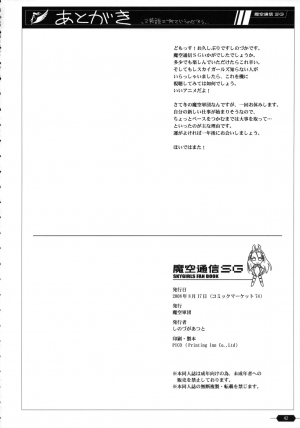 (C74) [Maku Gundan (Shinozuka Atsuto, Takanashi)] Makuu Tsuushin SG (Sky Girls) [English] [YQII] - Page 42