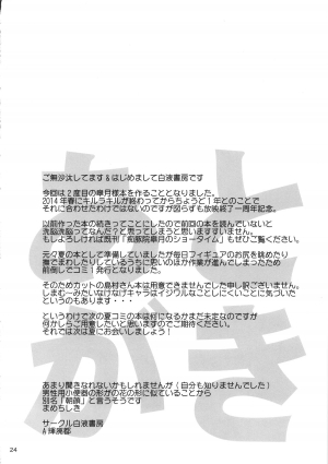 (COMIC1☆9) [Hakueki Shobou (A-Teru Haito)] Kamui de Date (Kill la Kill) [English] [desudesu] - Page 24