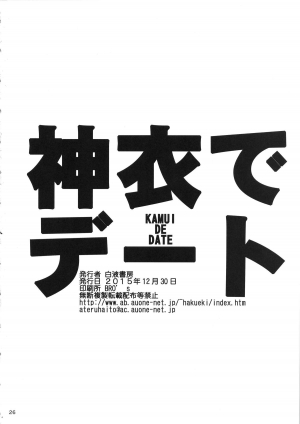(COMIC1☆9) [Hakueki Shobou (A-Teru Haito)] Kamui de Date (Kill la Kill) [English] [desudesu] - Page 26