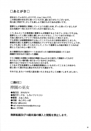 (C90) [Shiroi Famicon (Facominn)] Sakuen no Miko (Touhou Project) [English] [desudesu] - Page 22